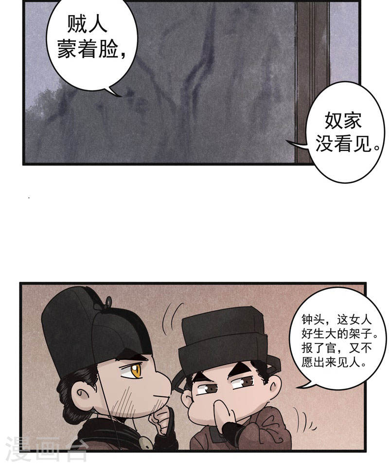 第25话夭夭-妖捕-南辰北斗（第3张）